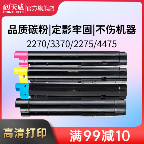 天威2270适用富士施乐C2275粉盒4470 4475 C2270 3370 5570 5578