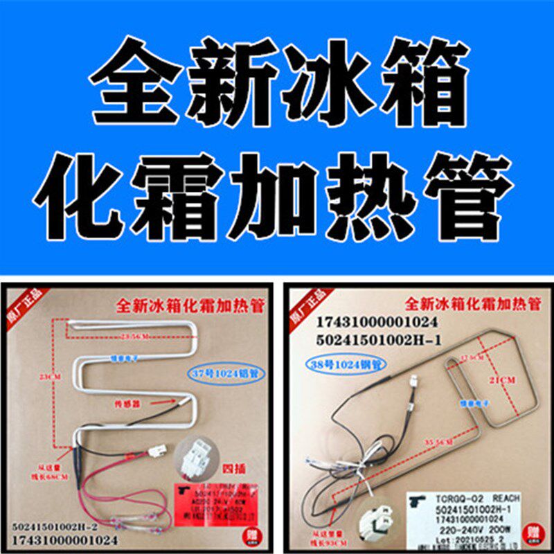 适用于美的冰箱BCD-629WKPZM(E)/BCD-640WKGPZM化霜加热管加热器