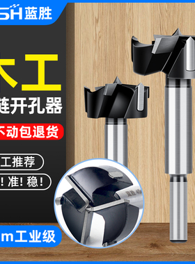 蓝胜木工铰链开孔器三刃木头木板门锁35mm合页神器手电钻打孔钻头