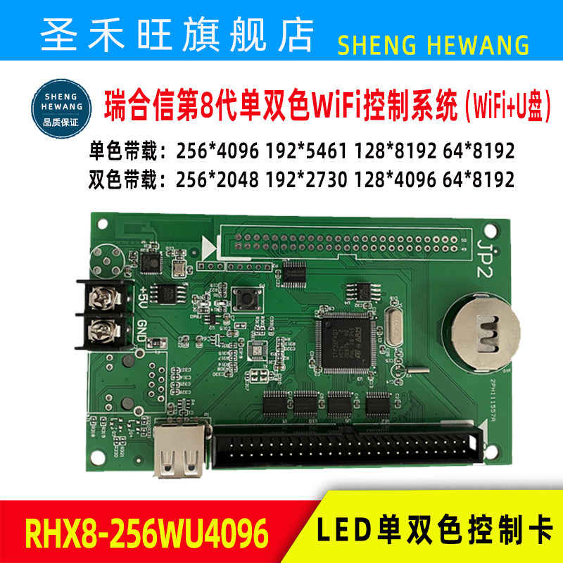 瑞合信RHX8-256WU4096门头单双色LED显示屏控制卡U盘+WIFI通讯