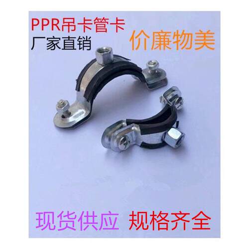 PPR金属抱卡8X20-管卡双