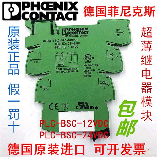 继电器No.2961105+底座2966016 2966171 PLC-RSC-24DC/21