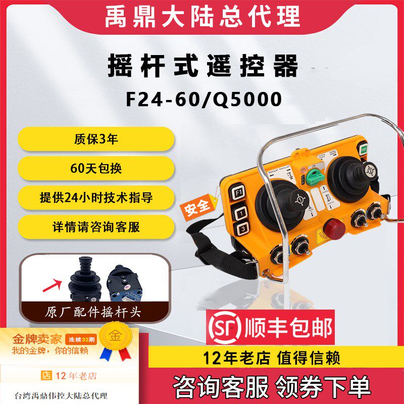 台湾禹鼎工业行车遥控器F24-60双速摇杆八方向行吊天车泵车遥控器