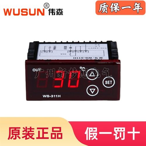 WUSUN伟森WS-311H温控器烤箱高温加热温度控制器电子数显温控仪