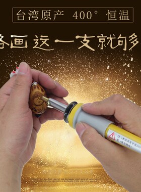 清仓 甩 台湾烙画工具进口葫芦烙画机皮革木头烙印木板烙字烫画笔