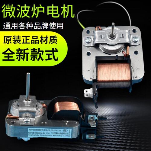通用微波炉风机 散热风扇 风扇电机MDT-10CEF 220V 18W 2插脚