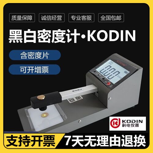 科电KODIN-H600A工业胶片黑白密度计HM-600透照黑度计DV-8密度片