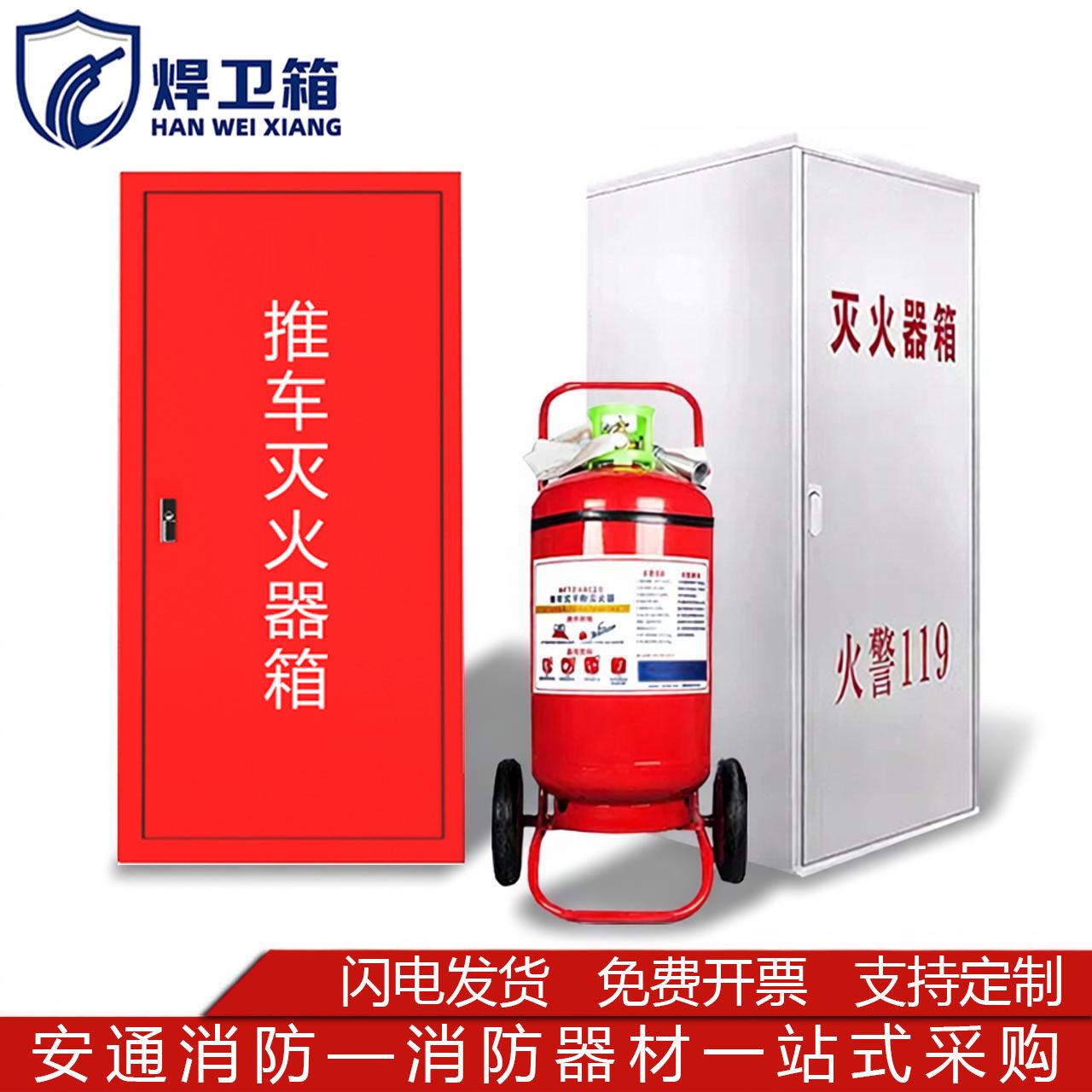 35公斤推车灭火器箱1祇装