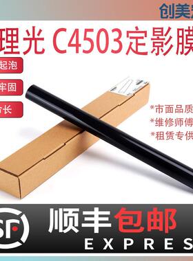 原装理光mpC6003  3002 6004 4503 5502 5503定影膜 加热下压皮带