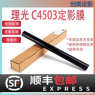 原装理光mpC6003  3002 6004 4503 5502 5503定影膜 加热下压皮带