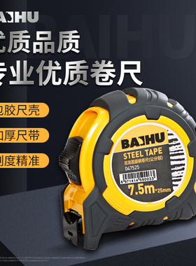 卷尺家用防水加厚防摔耐磨3高精度5米7.5米钢卷尺子工业级耐用钢