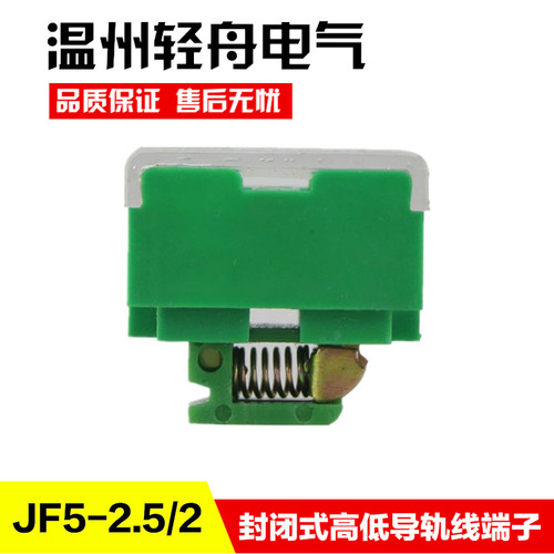 JF5-2.5/2封闭式高低导轨组合型阻燃接线端子排2.5平方20A2P 铜件