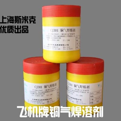 斯米克飞机牌CJ301铜焊粉 白色助溶剂 白色粉末铜焊剂 助燃
