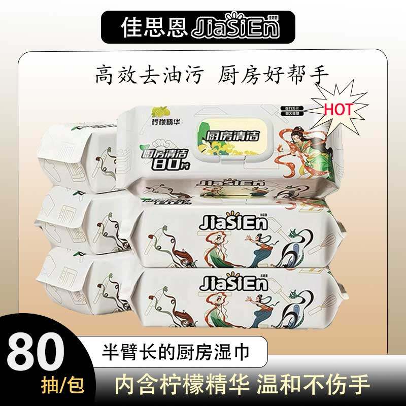 佳思恩厨房湿巾去污去油家用加大加厚湿巾纸旗舰店清洁抹布去油污,洗护清洁剂/卫生巾/纸/香薰,厨房湿巾,淘宝优惠券,粉丝福利购,淘宝优惠卷