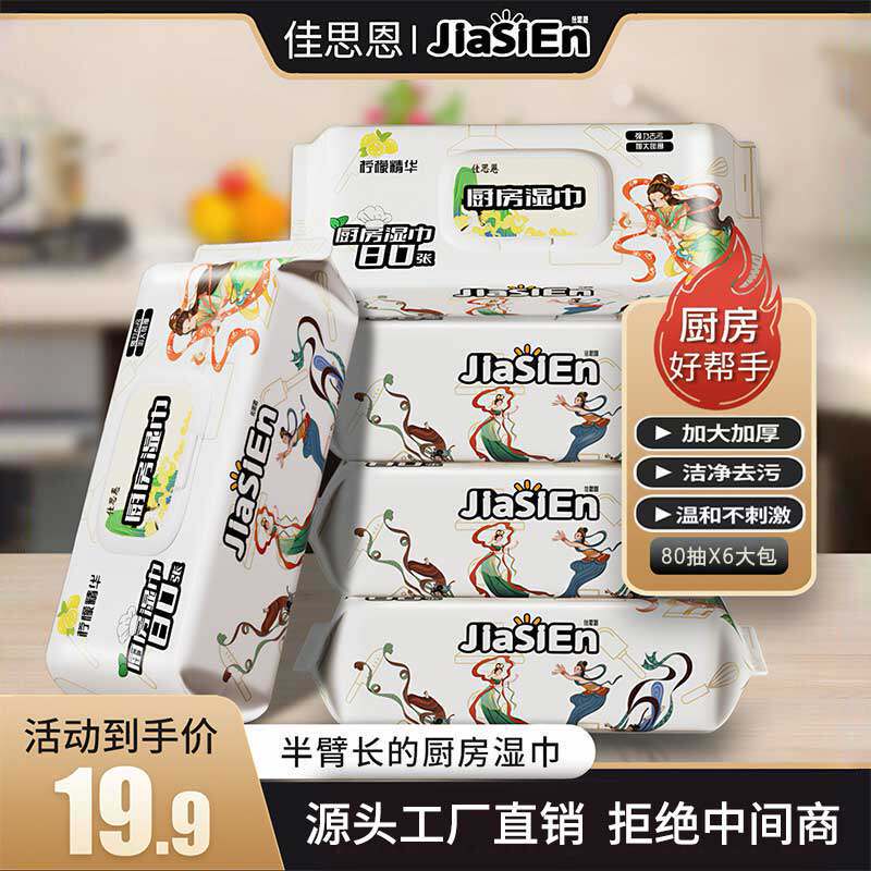 【6包480抽】佳思恩厨房专用湿巾纸去油污家用大尺寸一次性抹布