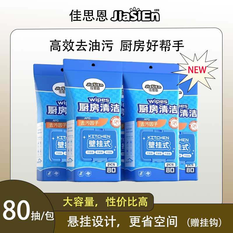 佳思恩壁挂式厨房清洁湿巾去污去油家用抹布一次性湿巾加大加厚,洗护清洁剂/卫生巾/纸/香薰,厨房湿巾,淘宝优惠券,粉丝福利购,淘宝优惠卷