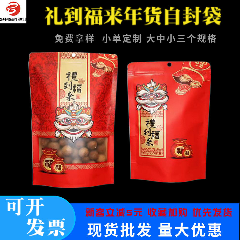 年货牛皮纸袋礼到福来大吉大利礼品自封袋坚果干货干果零食密封袋