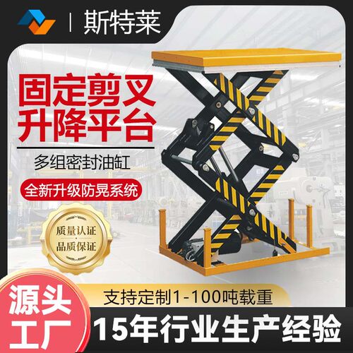 液压升降机大吨位载重货物汽车升降平台固定剪叉式货梯装卸货