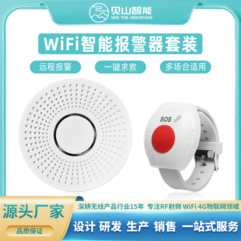 涂鸦手机APP充电款WIFI紧急呼叫报警器套装医院求助手环无线发射