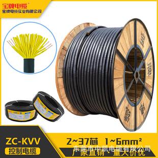 宝牌国标纯铜芯kvv多芯控制电缆厂家 1~6平方 2~37芯电力电缆