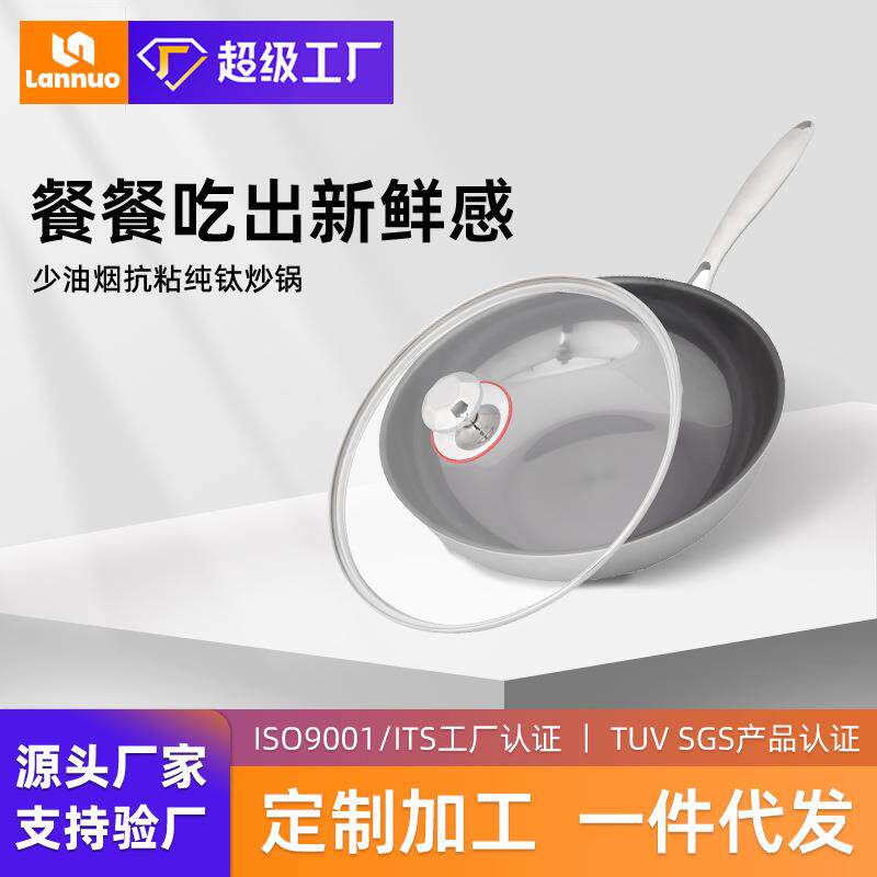岚诺蓝钻纯钛锅家用不粘炒菜锅无涂层通用电磁炉多层底新中式风格