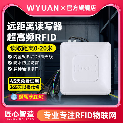 超高频RFID读写器915远距离读卡器停车场门禁UHF射频电子标签读头