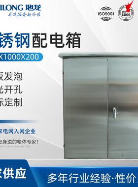 不锈钢防雨800X1000X200不锈钢防水动力箱 不锈钢配电箱 户外控制