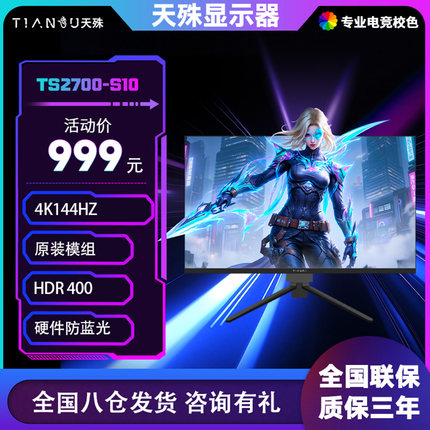 27英寸4k电脑显示器144hz屏幕HDMI2.1升降PS5吃鸡28屏幕PS5电脑屏