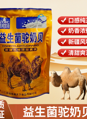 正品西域牧场益生菌奶贝新疆风味营养健康