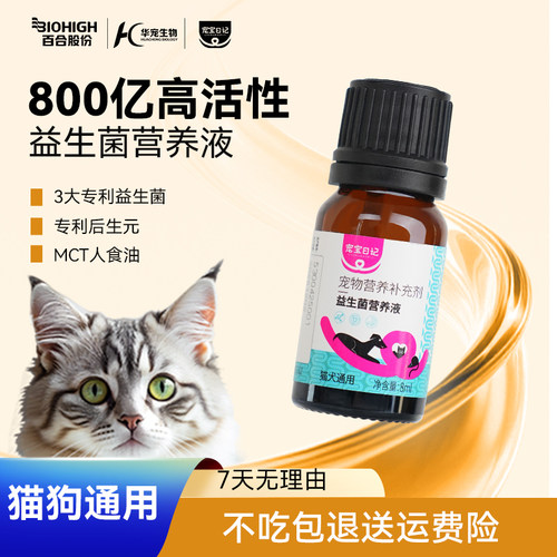 猫咪益生菌宠物专用营养补充剂食品猫狗通用活性益生菌专利菌株