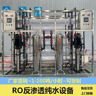 大型反渗透工业净水设备纯水锅炉商用去离子纯净水处理节能高效