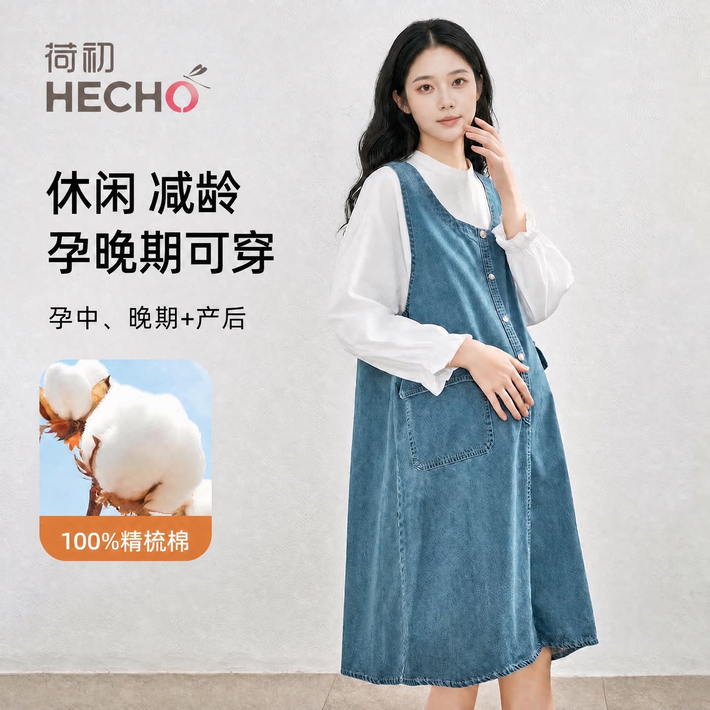 荷初孕妇装秋装连衣裙2026新款纯棉衬衣牛仔背带裙春秋季两件套装