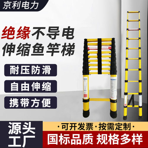 玻璃钢绝缘伸缩梯电力检修安全梯高压电工竹节梯便携拉伸鱼竿梯