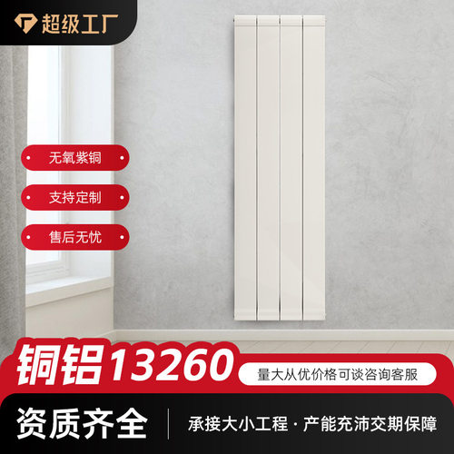暖气片铜铝复合13260款暖气片家用工程壁挂式双水道暖气片厂