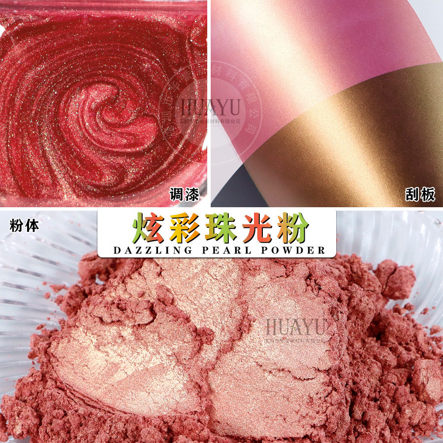 炫彩珠光粉环氧树脂DIY滴胶用云母粉油墨涂料幻彩双色珠光粉厂家