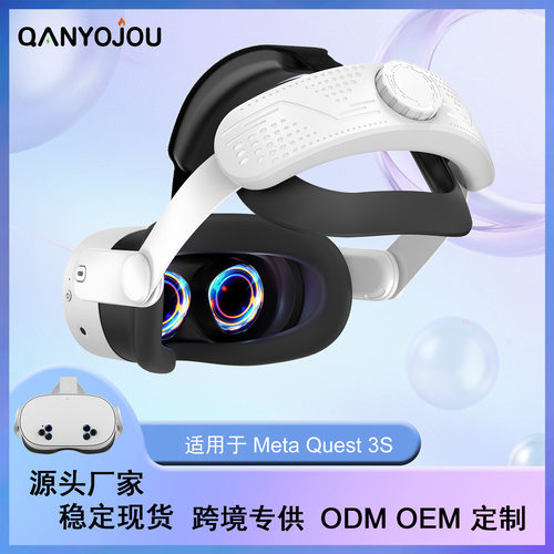 现货适用于Meta Quest3s头戴vr配件可调节精英头带源头工厂头戴式