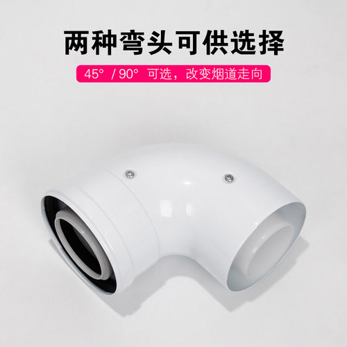 冷凝壁挂炉烟管排烟管80*125威能壁挂炉弯头60*100 加长管登高节