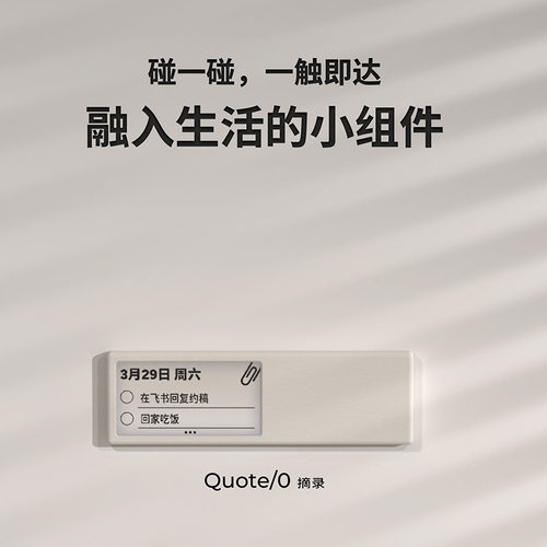 Quote/0摘录NFC墨水屏智能磁性便签贴电子记事留言冰箱贴