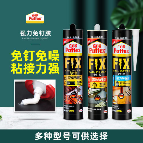 汉高百得PL50 60 70 免钉胶快干 强力环保液体钉快干踢脚线镜子胶