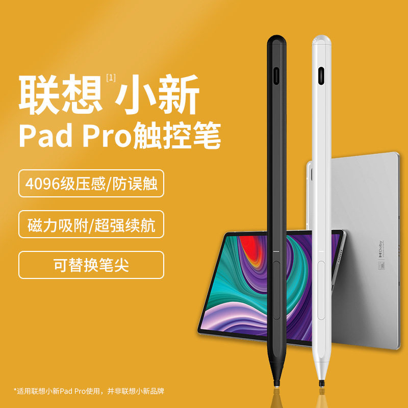 MPP协议防误触电容笔适用微软surface联想小新pad Pro4096级压感
