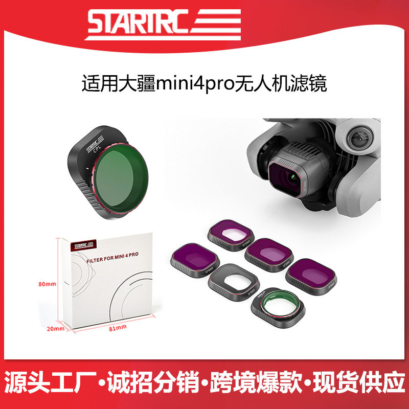 STARTRC适用DJI Mini 4pro无人机镜头滤镜航拍滤镜大疆无人机配件图片