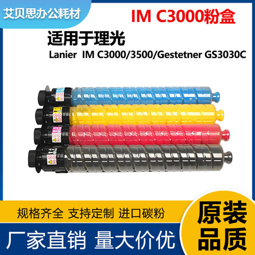 适用理光IMC3000 3500复印机粉盒Aficio IMC3500 C3500碳粉盒