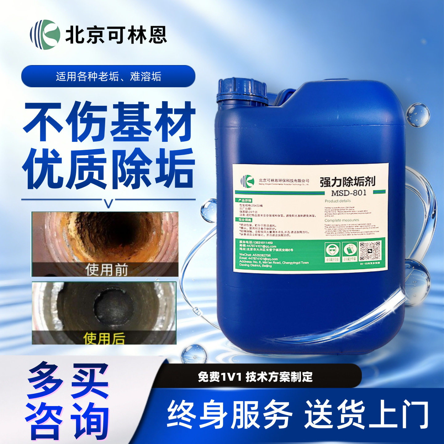 可林恩现货工业锅炉冷凝器管道水箱水垢清洗强力除垢剂