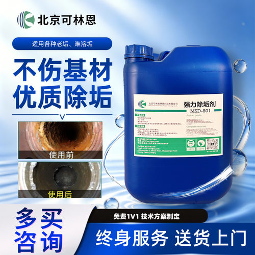 可林恩现货工业锅炉冷凝器管道水箱水垢清洗强力除垢剂