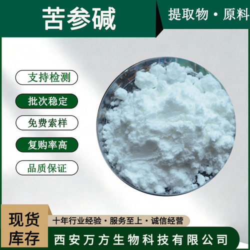 苦参碱98% 苦参提取物 519-02-8万方现货100g/袋氧化苦参碱