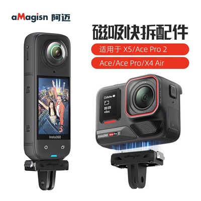 aMagisn阿迈用于Insta360 AcePro/Ace Pro 2/X5塑胶磁吸快拆配件
