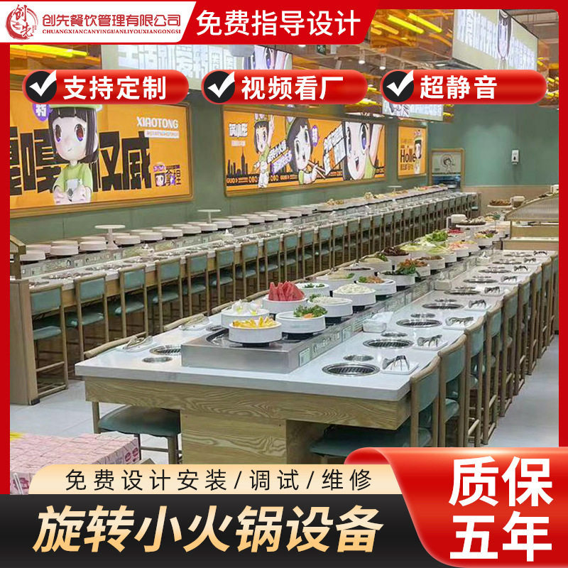 旋转小火锅设备全套商用定制自助餐台无烟涮烤一体小火锅设备厂家