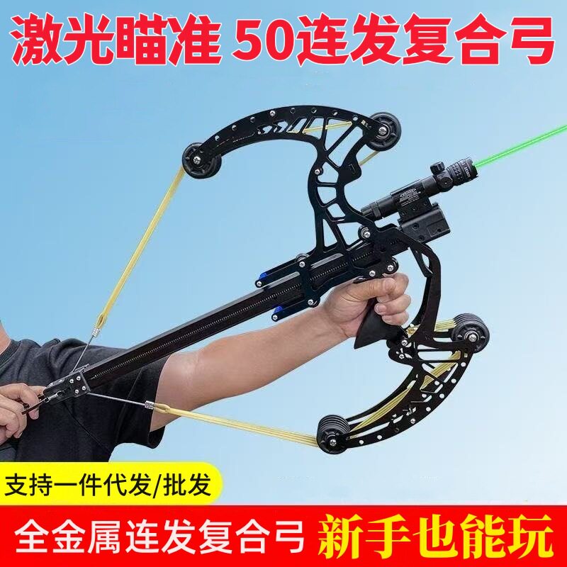 厂家复合弓50连发弓祥云威龙二代苍龙滑轮8mm钢珠激光瞄连弓