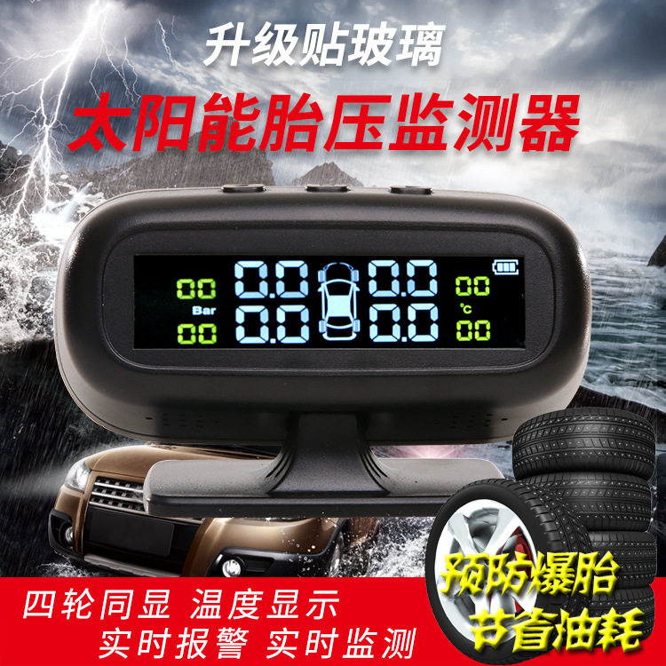 B68汽车胎压监测系统太阳能汽车轮胎温度报警高精度tpms外置内置