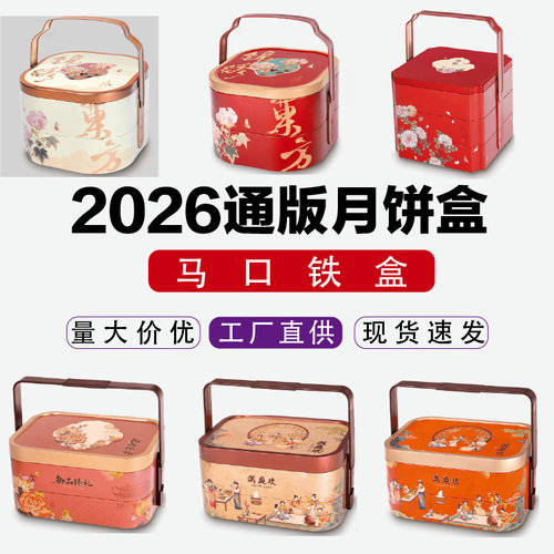 中秋月饼包装盒现货月饼礼盒马口铁月饼盒10粒12粒双层手挽罐铁盒